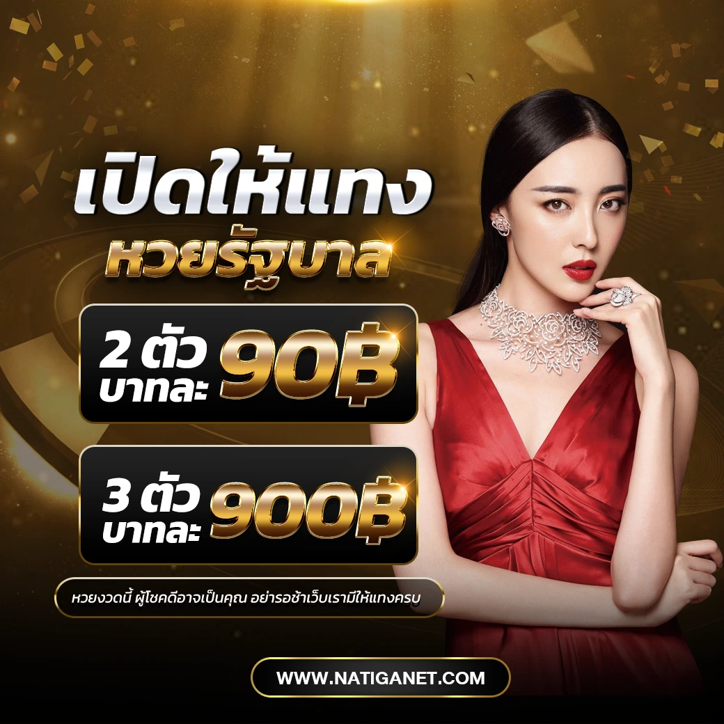 เว็บหวยตรง